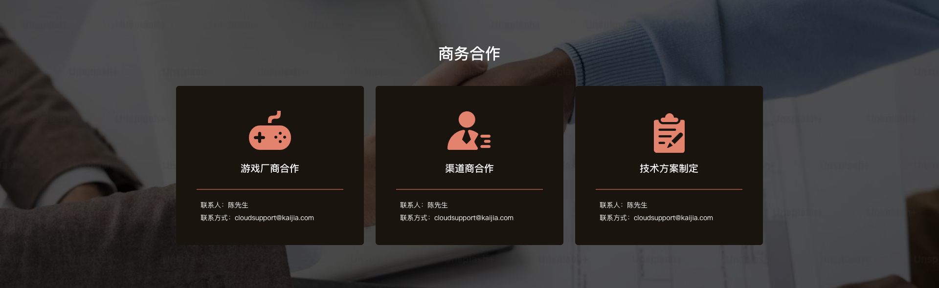 商务合作展示图